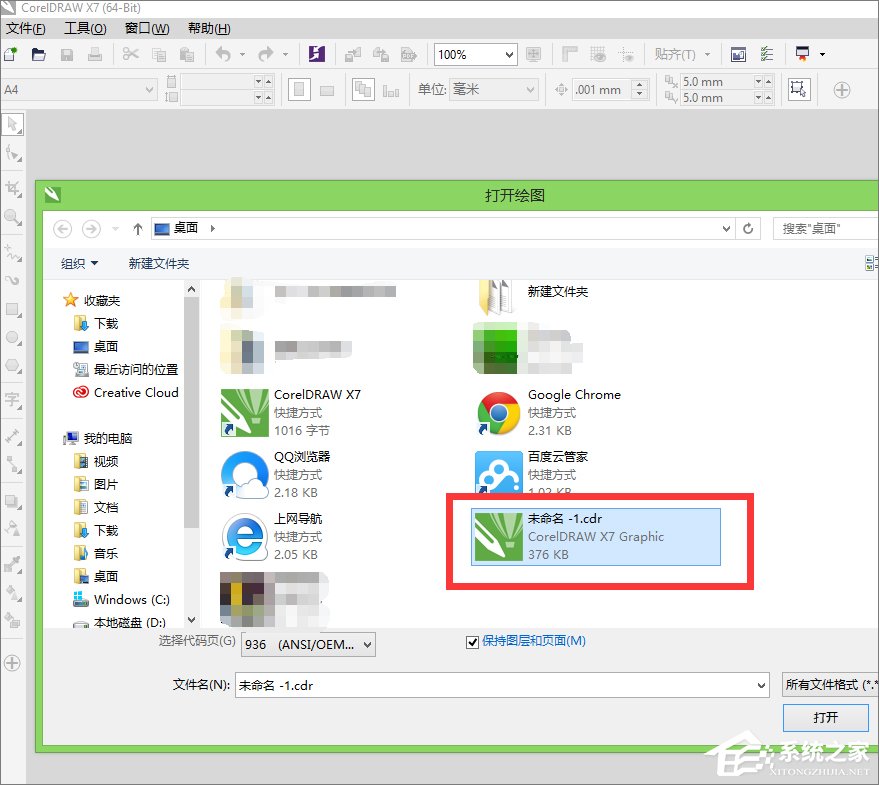 cdr文件用什么打开？Win8打开cdr文件的方法