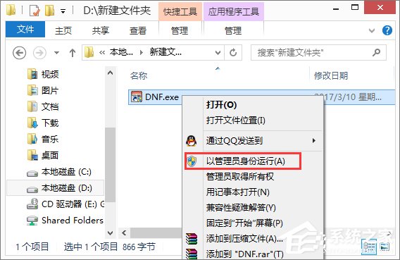 Win8操作压缩包时提示“请求的操作需要提升”怎么办？