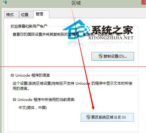 Windows8系统下载股票等软件时乱码怎么处理