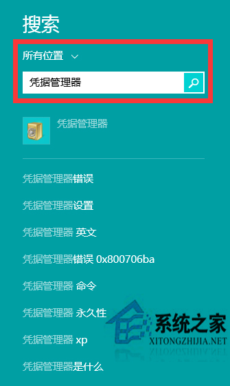 Windows8凭据管理器查看网页账号密码的方法