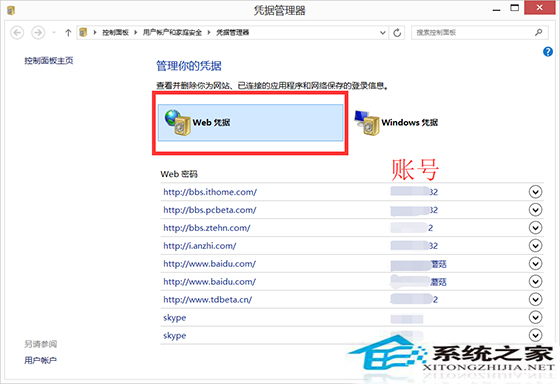 Windows8凭据管理器查看网页账号密码的方法