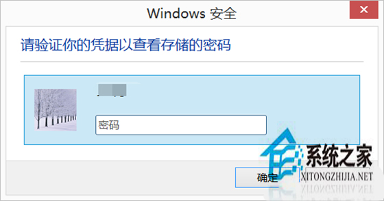 Windows8凭据管理器查看网页账号密码的方法