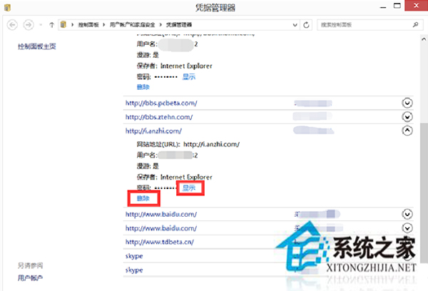 Windows8凭据管理器查看网页账号密码的方法
