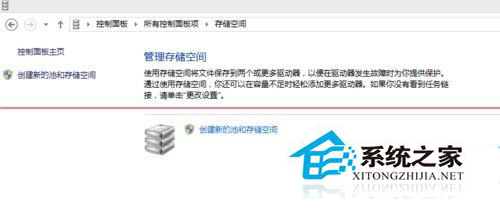 揭秘Win8系统创建存储空间的方法