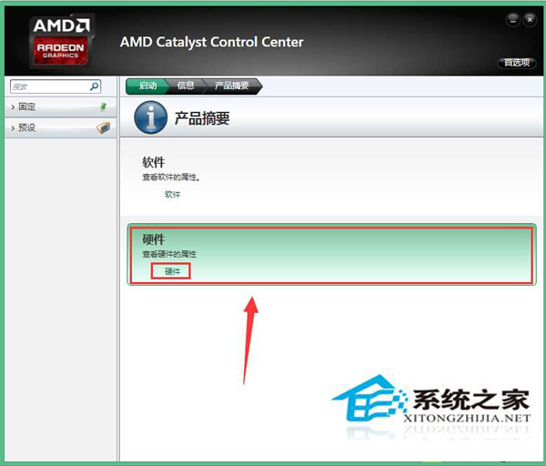 Win8.1如何利用AMD显卡查看显存大小