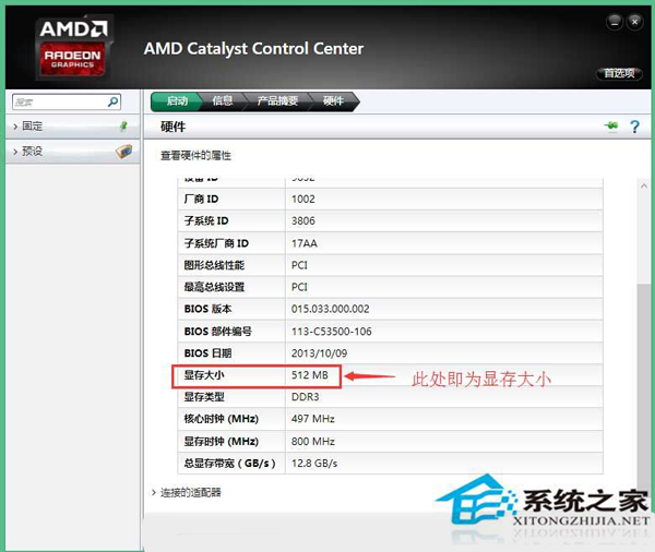 Win8.1如何利用AMD显卡查看显存大小