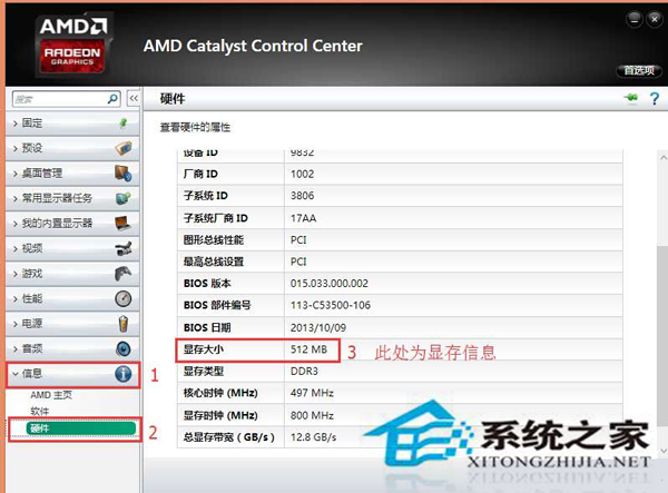 Win8.1如何利用AMD显卡查看显存大小