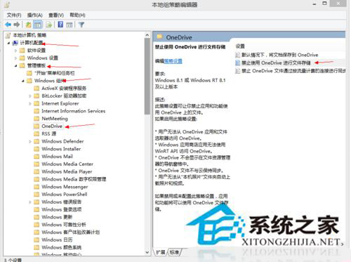 禁用Windows8.1系统OneDrive的技巧