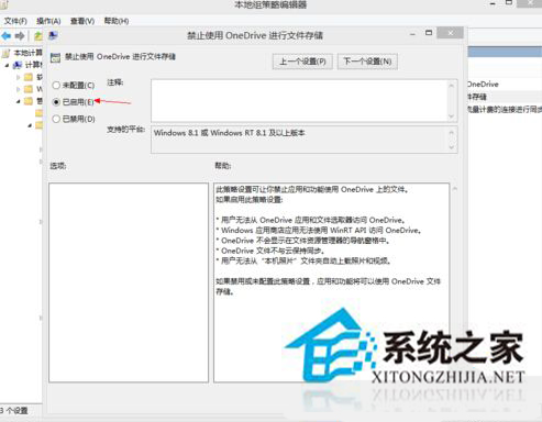 禁用Windows8.1系统OneDrive的技巧