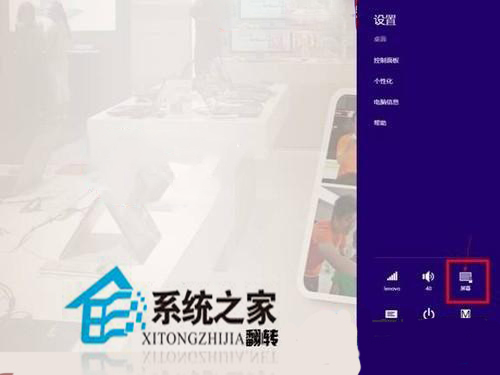 Win8平板禁止屏幕自动旋转的方法