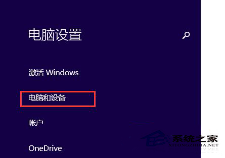 Win8.1正式版的蓝牙设备怎么连接