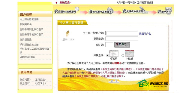 Win8登录工行网银提示无法显示此页如何解决