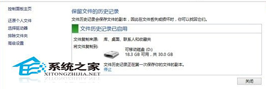 Windows8系统开启自动备份功能的方法