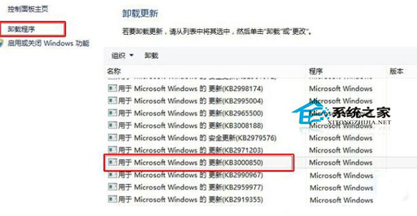 Win8系统卸载KB3000850补丁的方法