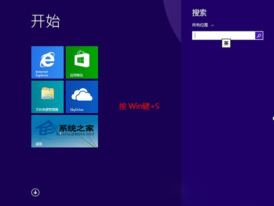 Windows8系统使用搜索框查找文件的方法