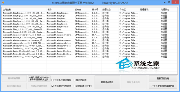 Win8删除系统自带应用的技巧