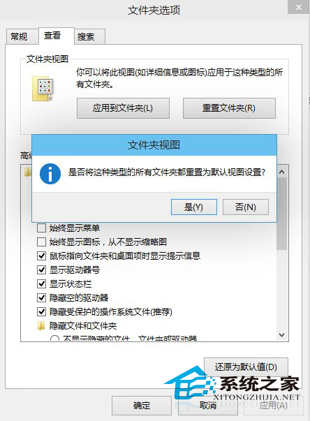  Win8.1恢复所有文件夹默认视图设置的方法