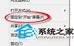  Win8.1让文件支持“固定到开始屏幕”的技巧