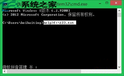 Win8保存命令提示符界面内容的技巧