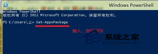 Windows8如何通过PowerShell修复/删除Metro坏死应用