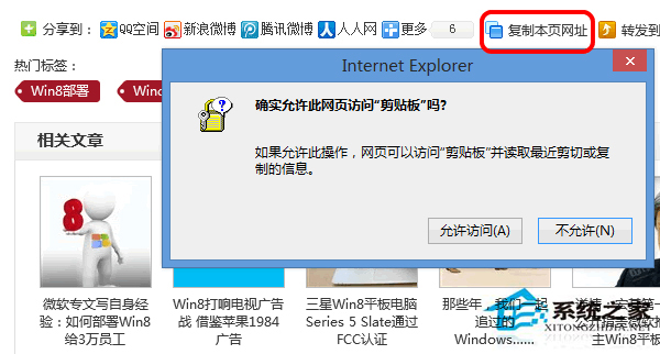 Win8屏蔽IE剪贴板提示框的方法