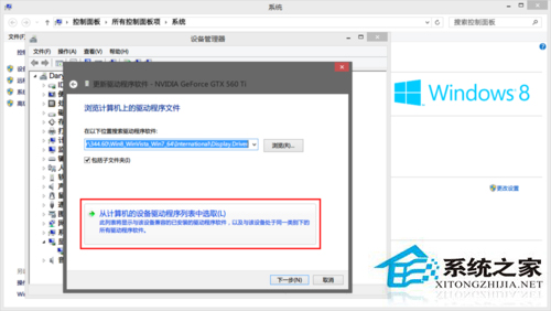 Win8系统显卡驱动安装失败的解决方法