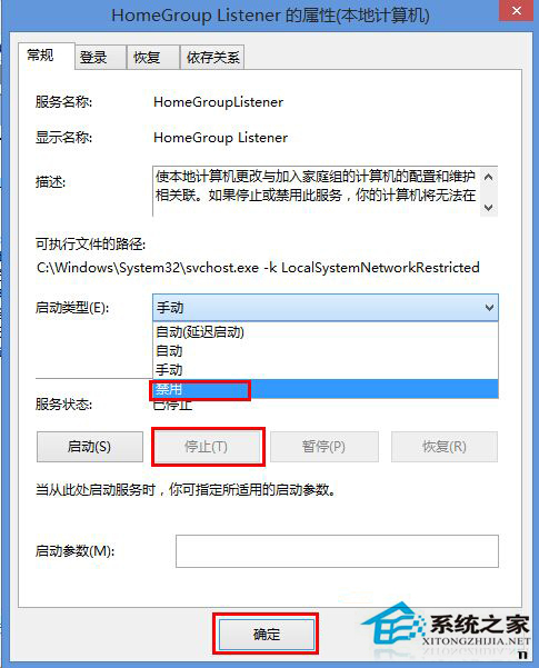 Win8.1系统禁用家庭组服务的步骤