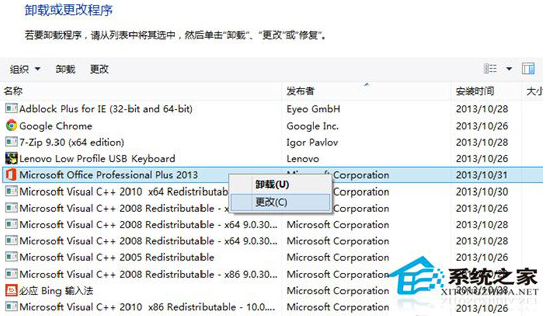 Win8.1系统Office 2013序列号过期的解决方法