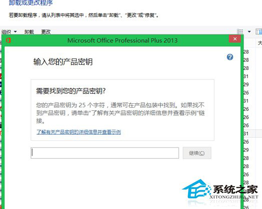 Win8.1系统Office 2013序列号过期的解决方法