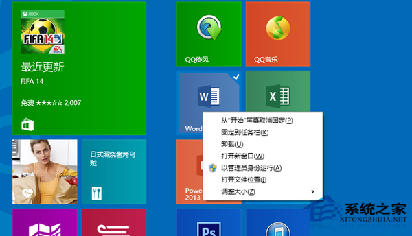 Win8重命名和重新排列开始屏幕应用的小技巧