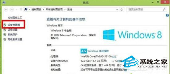 Win8蓝牙突然失效了怎么解决？