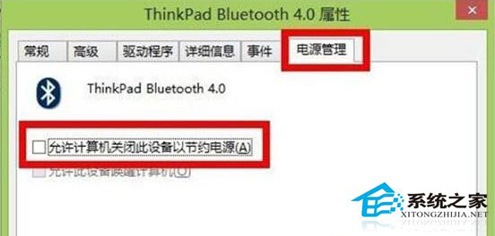 Win8蓝牙突然失效了怎么解决？