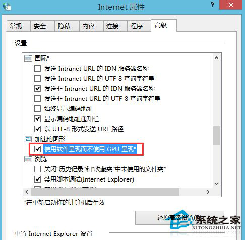 Win8打开网页总是未响应怎么办？