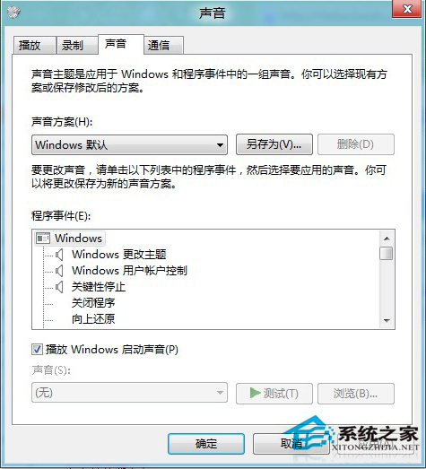 Win8恢复Win7开机音效的操作方法