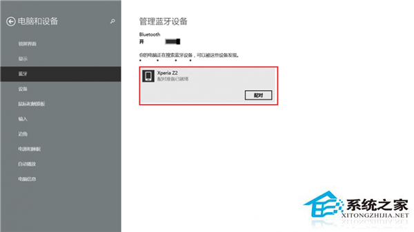 Win8使用蓝牙连接手机的步骤