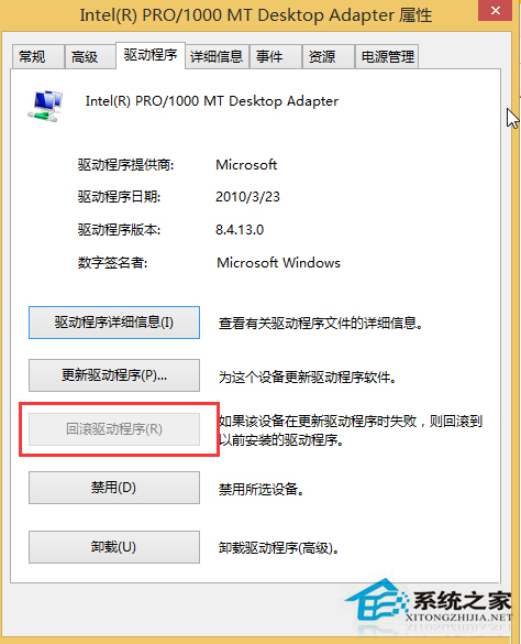 Win8更新驱动后如何还原？