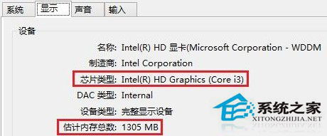 Win8查看显卡信息的两种技巧