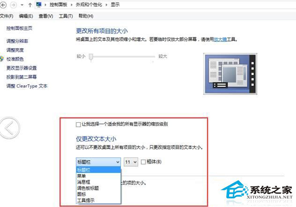 Win8.1系统修改标题栏和提示框字体的方法