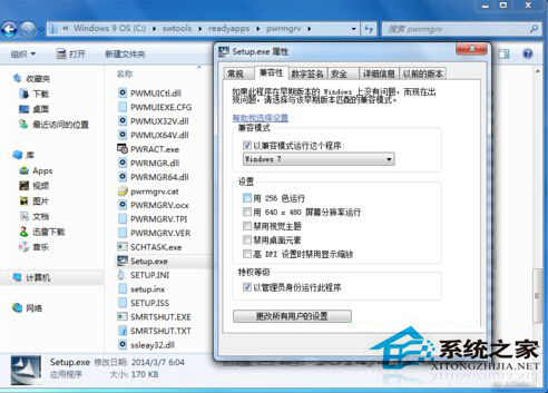 Win8.1系统如何在兼容模式下安装Win7的驱动