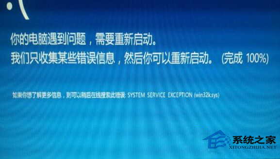 Win8蓝屏错误system_service_exception（win32ksys）的修复方法