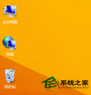 Win8系统桌面图标和字体上没有阴影如何恢复？