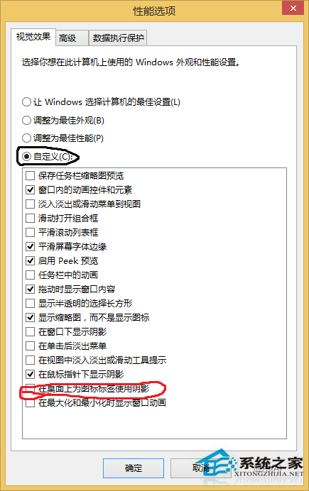 Win8系统桌面图标和字体上没有阴影如何恢复？