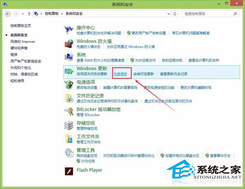 Win8.1系统怎么手动检查更新？