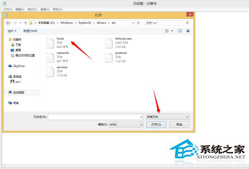 Win8.1系统修改Hosts文件的方法