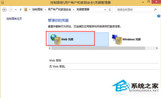 Win8系统怎么通过Web凭据找回账户密码？