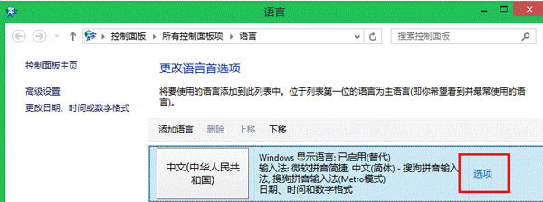 Win8屏幕键盘没有词汇联想功能的处理方案