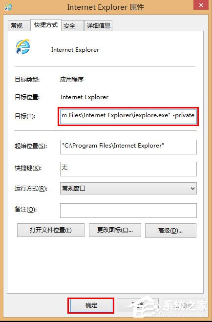 Win8系统如何开启/关闭inprivate？