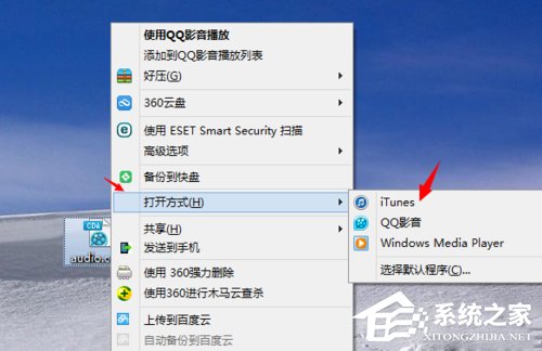 Win8系统如何打开cda文件？Win8系统cda文件用什么打开？