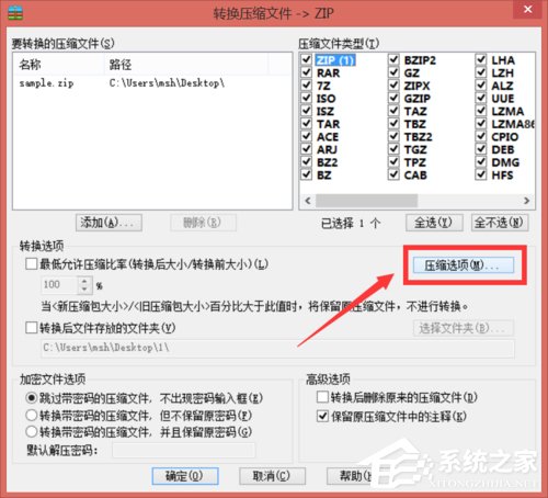 Win8系统怎么转换压缩文件格式？