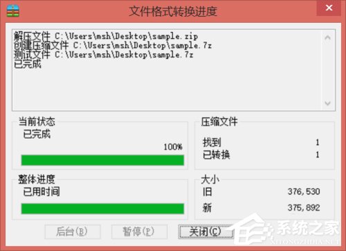 Win8系统怎么转换压缩文件格式？